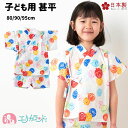 甚平 子供 水風船柄 白 カラフル 80cm 90cm 95cm セパレート パンツタイプ 女の子 日本製 高品質 安心 安全 保育園 幼稚園 園児 幼児 夏祭...