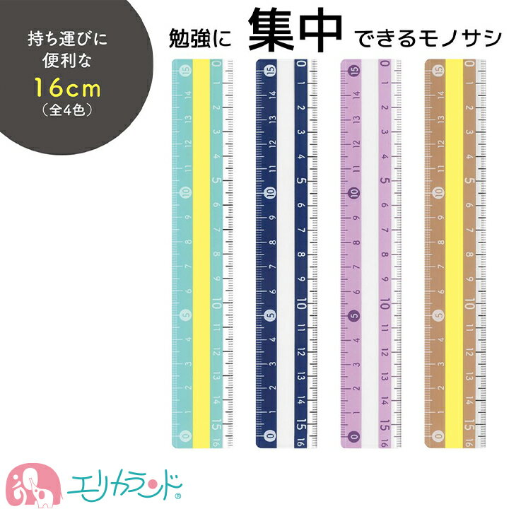 クツワ モジサシ ものさし 定規 16cm パープル ミント ブラウン ネイビー 小学生 中学生 高校生 勉強 学習 塾 2WAY 文字が見やすい シンプル か...