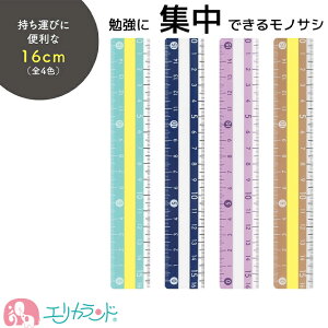 クツワ モジサシ ものさし 定規 16cm パープル ミント ブラウン ネイビー 小学生 中学生 高校生 勉強 学習 塾 2WAY 文字が見やすい シンプル かわいい 入学 お祝い 準備 文房具 ステーショナリー プレゼント プチギフト 送料無料