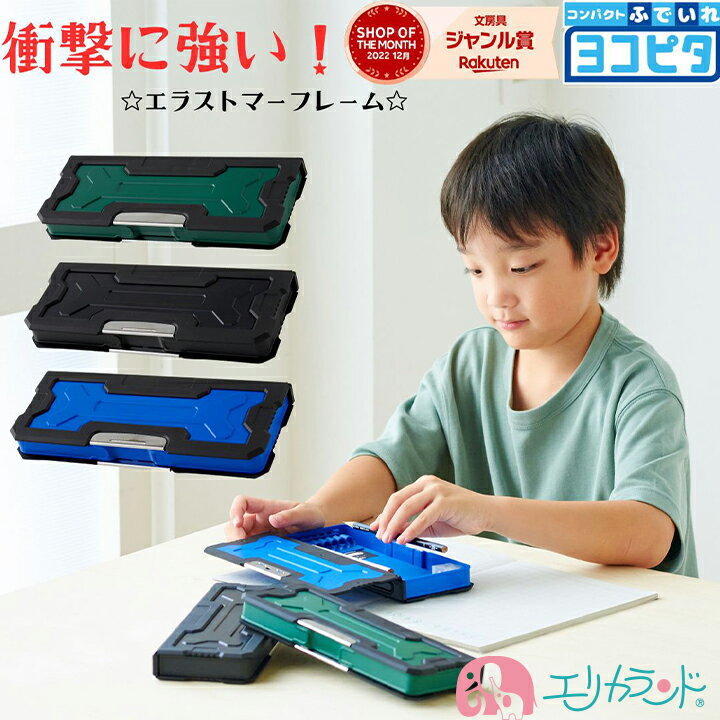 ヨコピタ ペンケース 男の子 【2024年度】筆箱 小学生 ギガテクト ヨコピタ 耐衝撃型 衝撃に強い 壊れにくい 無地 箱型 シンプル 男の子 子ども 新1年生 黒 緑 青 かっこいい おしゃれ おすすめ 人気 両面 鉛筆削り付き 新入学 新学期 入学祝い プレゼント 贈り物 ギフト 特価 激安 送料無料