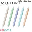 パイロット ドクターグリップ ミネラルカラー シャーペン シャープペンシル 0.5mm ソフトグリップ 振るだけで芯が出る 日本製 女の子 女性 学校 職場 オ...