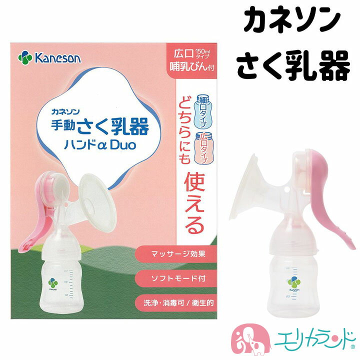 商品説明 特徴●全パーツ消毒可能で衛生的♪ ●手動式搾乳機で力を調節しながら搾乳可能。 ●組み立てカンタン！片手で搾乳できるハンドルタイプ。 ●吸引圧の調節ができるソフトモード付。 ●付属の乳首につけかえて搾乳した母乳をすぐに飲ませられます。 発売元、製造元、輸入元又は販売元 カネソン株式会社 532-0014 大阪府大阪市都島区都島北通1−23−35 06-6928-3170 [マタニティ/ブランド：カネソン/] 発送について 宅配便で送付いたします。 用途シーン キーワード カネソン かねそん Kaneson Duo DUO さく乳器 搾乳機 搾乳 母乳 授乳 おっぱい ママ お母さん 新生児 しんせいじ 赤ちゃん あかちゃん 子供 こども 出産 妊娠 消毒可能 全パーツ 消毒 できる 手動式 手動 調節可能 吸引 やさしい　ソフトモード ハンドルタイプ 煮沸消毒 薬液 電子レンジ 組み立てカンタン 簡単 子育て 育児 便利 出産準備品 準備 出産祝い プレゼント ラッピング 贈物 贈り物 お祝い 御祝 プチギフト 人気 衛生的 安心 安全商品説明 特徴●全パーツ消毒可能で衛生的♪ ●手動式搾乳機で力を調節しながら搾乳可能。 ●組み立てカンタン！片手で搾乳できるハンドルタイプ。 ●吸引圧の調節ができるソフトモード付。 ●付属の乳首につけかえて搾乳した母乳をすぐに飲ませられます。 発売元、製造元、輸入元又は販売元 カネソン株式会社 532-0014 大阪府大阪市都島区都島北通1−23−35 06-6928-3170 [マタニティ/ブランド：カネソン/] 発送について 宅配便で送付いたします。 用途シーン キーワード カネソン かねそん Kaneson Duo DUO さく乳器 搾乳機 搾乳 母乳 授乳 おっぱい ママ お母さん 新生児 しんせいじ 赤ちゃん あかちゃん 子供 こども 出産 妊娠 消毒可能 全パーツ 消毒 できる 手動式 手動 調節可能 吸引 やさしい　ソフトモード ハンドルタイプ 煮沸消毒 薬液 電子レンジ 組み立てカンタン 簡単 子育て 育児 便利 出産準備品 準備 出産祝い プレゼント ラッピング 贈物 贈り物 お祝い 御祝 プチギフト 人気 衛生的 安心 安全