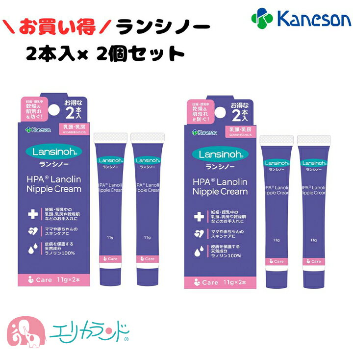 カネソン Kaneson ランシノー 11g 2本入×2セット 保湿クリーム 授乳中 妊娠中 妊婦  ...