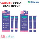 カネソン Kaneson ランシノー 11g 2本入×2セット 保湿クリーム 授乳中 妊娠中 妊婦 乾燥 かゆみ 肌荒れ 赤ちゃんにも使える 安心 安全 日本製 乳房 乾燥肌 スキンケア おむつかぶれ 天然成分 出産準備 ケア用品 マタニティ ベビー 出産祝い おすすめ プレゼント 送料無料