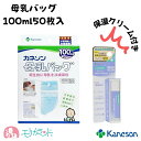 カネソン 母乳バッグ 100ml 50枚入 保湿クリームセット 授乳 母乳 おっぱいトラブル 保湿 リップ かさかさ 乾燥 かゆみ 出産 妊娠 安全 安心 天然成分 激安 ママ応援 プレママ応援 セット プレゼント 出産祝い ICU NICU 産院 入院 冷凍保存 送料無料