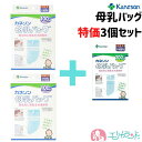 【送料込・まとめ買い×10個セット】カネソン Kaneson 母乳バッグ 100ml 50枚入