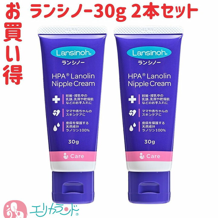 カネソン Kaneson ランシノー 30g 2個セット 乾燥 痒み 乳頭ケア 乳首ケア 授乳 母乳育児 妊娠 出産 保湿クリーム 赤ちゃんにも使える ..