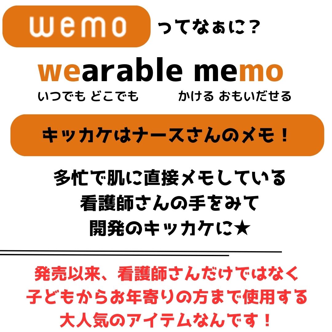 WEMO ウェモ 手首に巻くメモ 繰り返し使える ホワイト グリーン ベージュ ブルー 子供 大人 お年寄り 物忘れ予防 看護師 ナース 病院 営業 仕事 勉強 おつかい タスク管理 メモ 女性 男性 現場 消せるメモ 医療 プレゼント 父の日 母の日 受験 プレゼント 送料無料 2