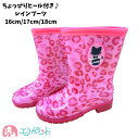 レインブーツ 雨の日 ブーツ ヒョウ柄 猫 ピンク かわいい おしゃれ 女の子 16cm 17cm 18cm 園児 幼児 保育園 幼稚園 おでかけ 梅雨 雨の日...