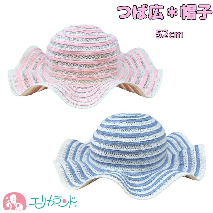 帽子 ハット つば広 首ゴム付き 青 ピンク 白 かわいい おしゃれ 52cm 子供 女の子 キッズ ジュニア 保育園 幼稚園 未就学 園児 幼児 春 夏 通気性 おでかけ 外遊び アウトドア キャンプ 熱中症対策 紫外線対策 プレゼント 贈り物 ギフト 孫 在庫処分 送料無料