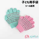 手袋 てぶくろ 子供用 女の子 無地 7〜8歳用 ラメ入り 通学 小学生 小学校 おでかけ 秋 冬 防寒 寒さ対策 ふわふわ もこもこ かわいい おしゃれ クリ...