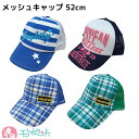 メッシュキャップ 帽子 子供 男の子 女の子 フリーサイズ かわいい かっこいい おしゃれ 熱中症対策 春 夏 秋 冬 オールシーズン 通学 通園 学童 外遊び...