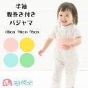 半袖 パジャマ 腹巻き付き お腹が冷えない 80cm 90cm 95cm アニマル ピンク ブルー イエロー グリーン かわいい おしゃれ 薄手 春 夏 赤ちゃ...