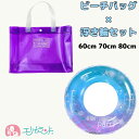 ビーチバッグ 浮き輪 セット 女の子 子供 60cm 70cm 80cm かわいい おしゃれ 映え 紫 パープル 海 プール おでかけ アウトドア キャンプ 園...
