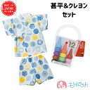 ベビーコロール 12色 甚平セット 日本製 安心 安全 80cm 90cm 95cm 水玉 人気 男の子 女の子 100日祝い 出産祝い 出産 ギフト ハーフバースデー 贈り物 孫 春 夏 プレゼント 送料無料