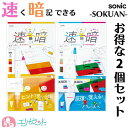 ソニック 速暗 暗記用ペン&シート4枚セット 2個セット 早く覚えられる マーカー 勉強 受験 文字隠し 暗記 ヒント 勉強グッズ 小学生 中学生 高校生 大学...