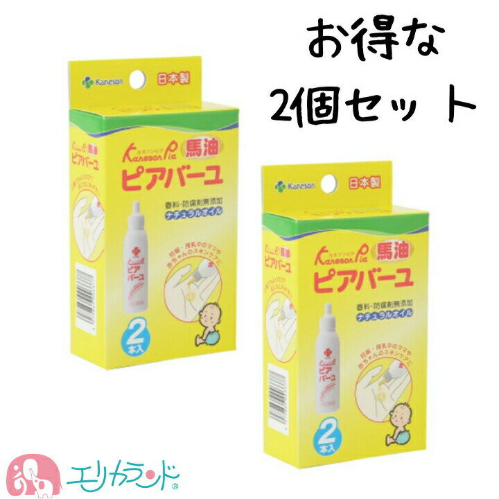 商品説明 特徴 ●カネソン ピアバーユ 25ml 2本入×2個セット● 安心の日本製で天然成分だけを詰め込んだ馬油オイル。 授乳中のおっぱいのケア・乳頭ケアに最適です。 赤ちゃんのお口に入っても無害なので塗布したまま 授乳をすることができます。傷のカバーも。 乾燥を防いで乳首の痒み予防にも。 出産前の妊娠線のケアにも。 セット内容ピアバーユ(25mL 2本入)×2個 原産国日本 使用方法 ・適量を指にとり硬い時は柔らかくしてからお肌に塗り広げてください。 ・授乳中などにベタつきが気になる方は軽く拭き取ってください。 ・赤ちゃんのお口に入ってももちろん無害で安心・安全です。 成分・内容量 馬油99.9%・トコフェロール/25ml 発売元、製造元、輸入元又は販売元 カネソン株式会社 532-0014 大阪府大阪市都島区都島北通1−23−35 06-6928-3170 用途シーンキーワード ピアバーユ ぴあバーユ 馬油 天然 オイル 日本製 安心 安全 保湿 赤ちゃん ママ 新生児 授乳 搾乳 母乳 乳首の乾燥 乳首のかゆみ 痒み 乾燥 おっぱいトラブル 傷 痛い 妊娠 出産 産院 おすすめ 人気 無害 セット商品 2箱セット 2点セット お買い得 送料込み 発送について 箱をつぶして商品を添えた状態で発送いたします。 日時指定は出来ません。配送中の事故については一切の責任を負いかねます。 ご自宅のポストへ投函されるので不在でも受け取り可能です。●ピアバーユ 2本入 お得な2個セット● ●箱から出してメール便専用パッケージでお届けします● . ＞単品の1本入りはココから見れます！　 . ＞単品の2本入りはココから見れます！　 商品説明 特徴 ●カネソン ピアバーユ 25ml 2本入×2個セット● 安心の日本製で天然成分だけを詰め込んだ馬油オイル。 授乳中のおっぱいのケア・乳頭ケアに最適です。 赤ちゃんのお口に入っても無害なので塗布したまま 授乳をすることができます。傷のカバーも。 乾燥を防いで乳首の痒み予防にも。 出産前の妊娠線のケアにも。 セット内容ピアバーユ(25mL 2本入)×2個 原産国日本 使用方法 ・適量を指にとり硬い時は柔らかくしてからお肌に塗り広げてください。 ・授乳中などにベタつきが気になる方は軽く拭き取ってください。 ・赤ちゃんのお口に入ってももちろん無害で安心・安全です。 成分・内容量 馬油99.9%・トコフェロール/25ml 発売元、製造元、輸入元又は販売元 カネソン株式会社 532-0014 大阪府大阪市都島区都島北通1−23−35 06-6928-3170 用途シーンキーワード ピアバーユ ぴあバーユ 馬油 天然 オイル 日本製 安心 安全 保湿 赤ちゃん ママ 新生児 授乳 搾乳 母乳 乳首の乾燥 乳首のかゆみ 痒み 乾燥 おっぱいトラブル 傷 痛い 妊娠 出産 産院 おすすめ 人気 無害 セット商品 2箱セット 2点セット お買い得 送料込み 発送について 箱をつぶして商品を添えた状態で発送いたします。 日時指定は出来ません。配送中の事故については一切の責任を負いかねます。 ご自宅のポストへ投函されるので不在でも受け取り可能です。