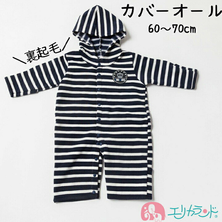 カバーオール 裏起毛 新生児 子供 男の子 女の子 60〜70cm ボーダー柄 ワッペン 青 ネイビー かわいい おしゃれ 防寒 暖かい 春 秋 冬 出産祝い ...