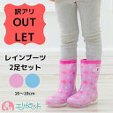 長靴 2足セット レインブーツ 子供用 女の子 男の子 16cm 17cm 18cm 19cm ピンク ブルー 星柄 中敷き取り外しOK 雨の日 梅雨 通園 通...