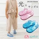 光る サンダル 14cm 15cm 16cm かわいい おしゃれ ピンク ブルー 夏 お祭り 海 プール 女の子 男の子 子供 キッズ ジュニア 園児 幼児 保育園 幼稚園 在庫処分品 あす楽 送料無料