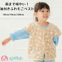 ベスト 防寒 子供 ベビー 80cm 90cm 100cm ベージュ かわいい おしゃれ 秋 冬 園児 幼児 冷えない 対策 袖付き もこもこ ふわふわ お昼寝...