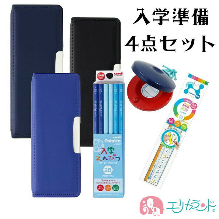 筆箱 ヨコピタ 定規 鉛筆 カスタネット 4点セット 入学 