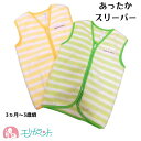 スリーパー 暖かい 秋 冬 防寒 子供 3ヵ月〜3歳 男の子 女の子 ベビー キッズ 寒さ対策 保育園 幼稚園 園児 幼児 ボーダー柄 イエロー グリーン 35...