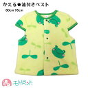 ベスト 袖付き 子供 ベビー 男の子 女の子 かえる カエル グリーン アニマル かわいい お洒落 80cm 95cm 秋 冬 防寒 お昼寝 就寝 園児 幼児 ...