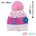 ニット帽子 お花 ストーン付 子供 帽子 女の子 48〜50cm 白 ピンク かわいい おしゃれ 秋 冬 防寒 暖かい 人気 おすすめ クリスマス プレゼント ...