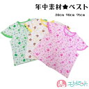 ベスト 袖付きベスト 子供 80cm 90cm 95cm かえる くま うさぎ 動物 アニマル 秋 冬 春 夏 体温調節 お昼寝 部屋着 パジャマ 男の子 女の...