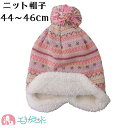 ニット帽子 梵天付き 女の子 子ども ベビー キッズ 44〜46cm かわいい おしゃれ ピンク 白 保育園 幼稚園 園児 幼児 小学生 通園 出産祝い ハーフ...