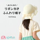 帽子 子供 52cm 54cm キナリ レース リボン かわいい おしゃれ 女の子 園児 幼児 首ゴム付き 春 夏 無地 フォーマル 日差しケア おでかけ 散歩...