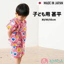 甚平 子供 80cm 90cm 95cm セパレート パンツタイプ 女の子 日本製 高品質 安心 安全 保育園 幼稚園 園児 幼児 夏祭り お祭り 花火 夏 半...