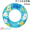 浮き輪 うきわ 子ども 57cm アニマル柄 低学年 小学生 幼稚園 保育園 夏 プール 海 おしゃれ 可愛い 女の子 男の子 シンプル 海開き 海水浴 プレゼ...