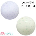 ビーチボール フローラル 花柄 オフホワイト パープル 子ども 大人 女の子 男の子 夏 プール 海 海水浴 かわいい おしゃれ 夏休み 旅行 アウトドア プレ...