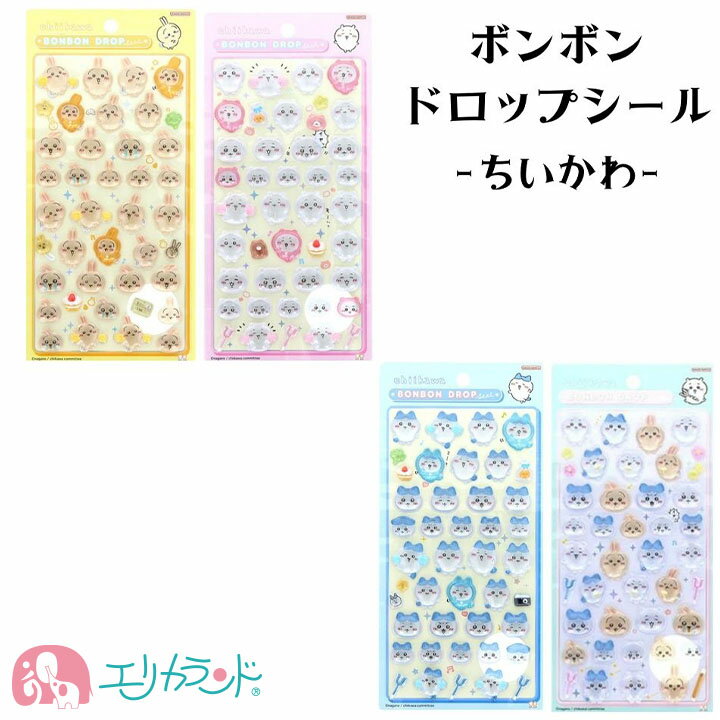ボンボンドロップシール ちいかわ ハチワレ うさぎ ちいかわシリーズ かわいい おしゃれ シール遊び 子ども 大人 レジン風 平成レトロ デコレーション ぷっくり 大人気 プレゼント ギフト 贈り物 おすすめ 送料無料のサムネイル