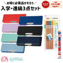 【2025年/100円OFFクーポンあり】筆箱 筆入れ ヨコピタ コンパクト 子供 小学生 小学校 卒園 入学 新入学 新学期 サンスター かわいい 鉛筆削り付...