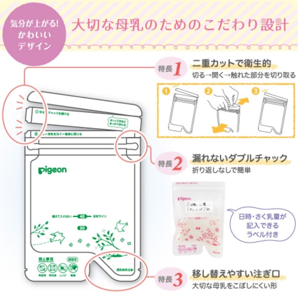 ピジョン 母乳フリーザーパック 160ml 20枚入 母乳 搾乳 冷凍保存 NICU GCU 入院 通院 未熟児 お出かけ 持ち運び 保育園 赤ちゃん 新生児 衛生的 母乳育児 出産準備 育児 プレゼント ギフト 送料無料 3