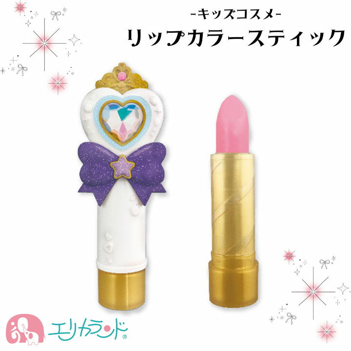 粧美堂 リップカラースティック リップ ピンク 綺麗に発色 パール入り 保湿成分配合 女の子 女児 子ども キッズ かわいい おしゃれ おすすめ コスメ お姫様 プチレシピ いちごの香り クリスマス 誕生日 プレゼント 贈り物 プチギフト 送料無料