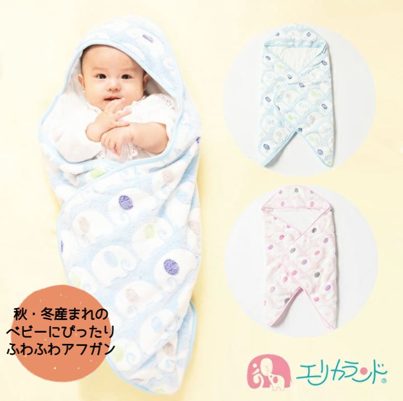 アフガン おくるみ 新生児 赤ちゃん ベビー 子供 秋 冬 防寒 ふわふわ 暖かい 可愛い シープボア生地 ゾウさん 象さん ぞうさん 青 ピンク ブルー マジックテープ付き 80×80 退院 お祝い お宮参り 行事 男の子 女の子 プレゼント 贈物 ギフト ラッピング あす楽 送料無料