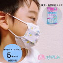 カネソン Kaneson 不織布 マスク こども用マスク 使い切りタイプ(5枚入) 5個セット セット販売 子供用 低学年用 小学生 幼稚園 保育園 女の子 男の子 ウィルス予防 コロナ対策 衛生的 安心 安全 清潔 可愛い 3層構造 4979869007108 送料無料