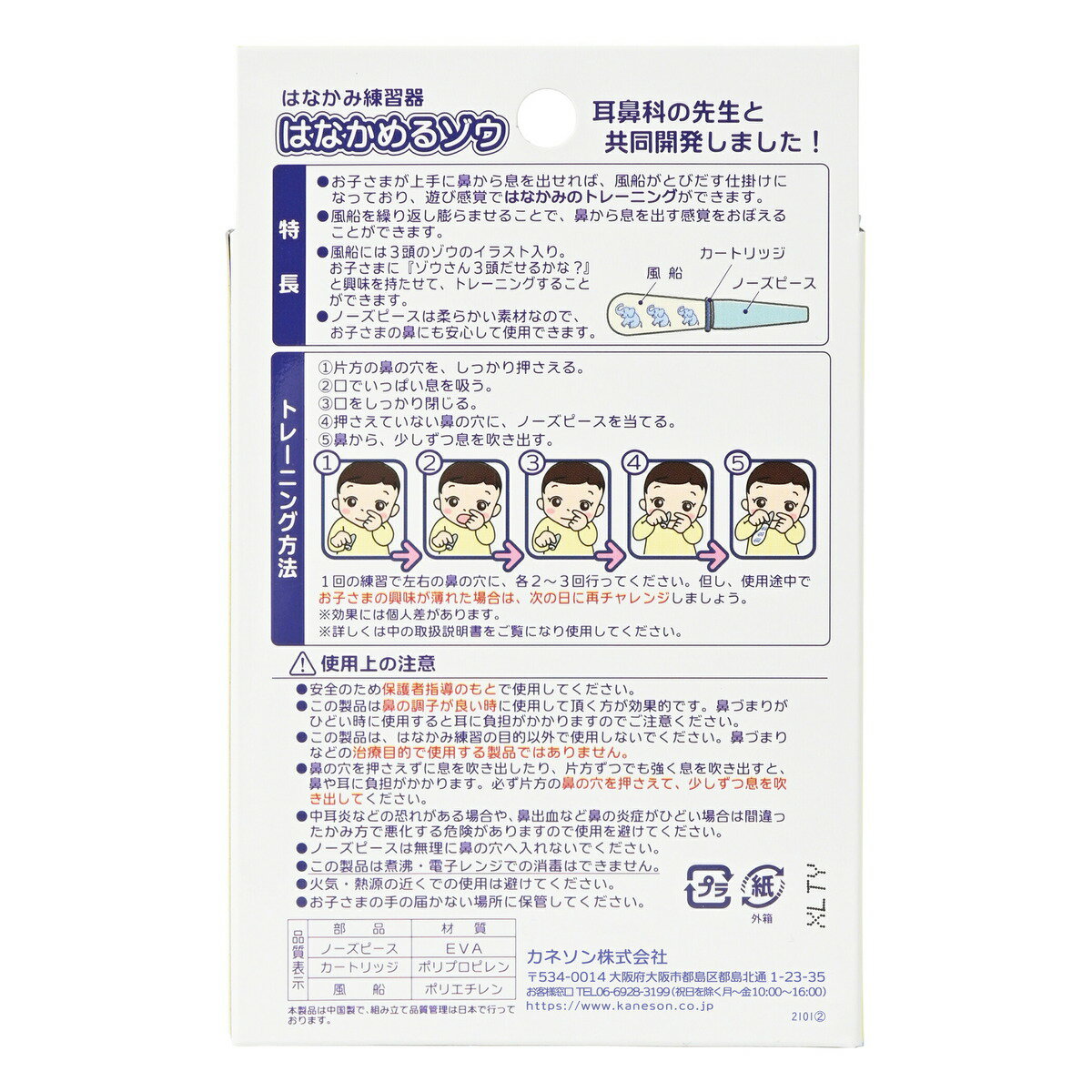【はなかみ練習器鼻かみトレーニングはなかめるゾウ2歳頃子供キッズ鼻をかむ練習耳鼻科】風船付き(風船カートリッジ5個入り)