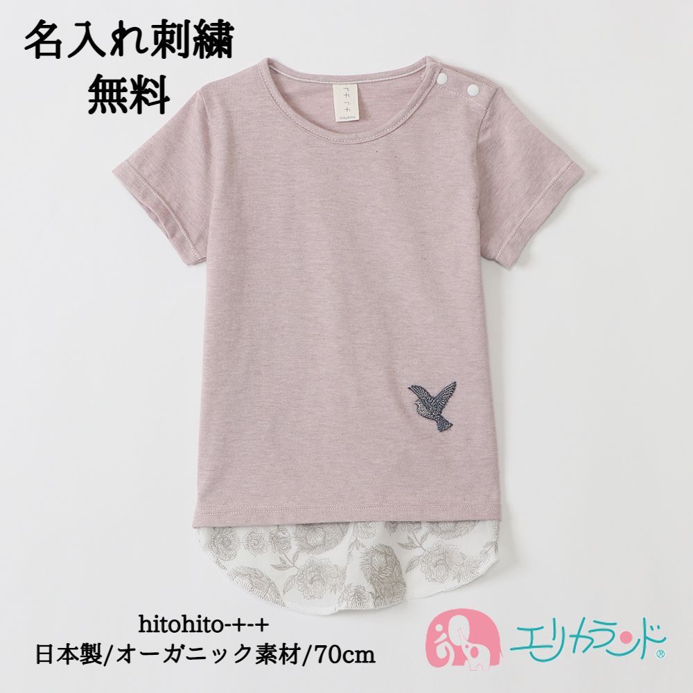 【SS中50％OFF】 新生児 Tシャツ トップス ティーシャツ 子供 子ども 男の子 女の子 70cm ベビー 赤ちゃん 紫 パープル 肩ボタン付 半袖 春 夏 かわいい 日本製 オーガニック 綿100％ 名入れ刺繍 お名前入れ 名入れ 出産祝い ベビーギフト 送料無料