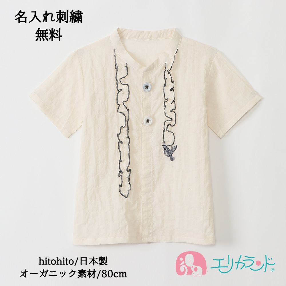 【今だけ50%OFF】半袖 シャツ ブラウス Tシャツ 春 夏 くるみボタン かわいい 可愛い 80cm 男の子 女の子 新生児 赤ちゃん ベビー 子供 こども ハーフバースデー 6ヵ月 名入れ刺繍 名いれ 日本製 ブランド オーガニック素材 綿素材 柔らかい 送料無料