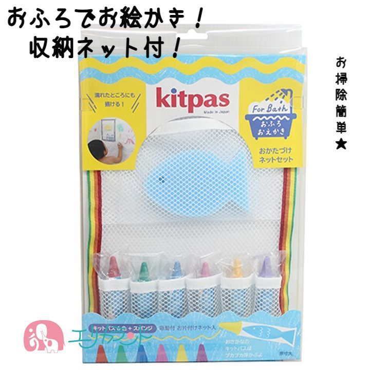 [SS限定クーポンあり]キットパス クレヨン お風呂用 おふろ用 6色入 日本製 お掃除簡単 すぐ消せる 日本製 安心 安全…