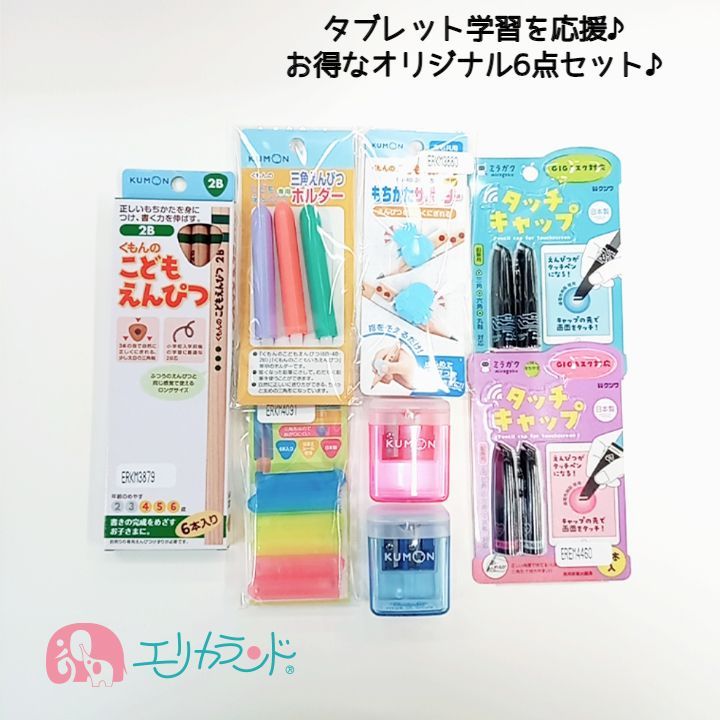 くもん KUMON クツワ ミラガク こどもえんぴつ 2B 4歳 5歳 6歳 専用えんぴつけずり 赤 青 もちかたサポーター キャッ…