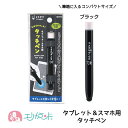 タッチペン スマホ対応 タブレット対応 子供用 クツワ KUTSUWA ミラガク GIGAスク対応 黒 ブラック ミニサイズ コンパクト 筆箱に入る オンライン...