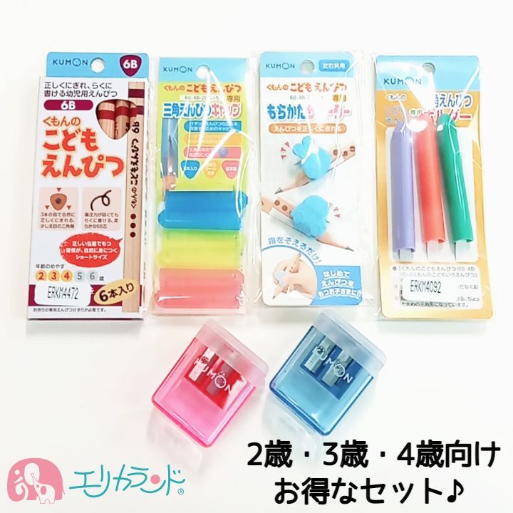 くもん KUMON 公文 出版 こどもえんぴつ 6B 2歳 3歳 4歳 専用えんぴつけずり 赤 青 もちかたサポーター えんぴつキャップ えんぴつホルダー すぐ...