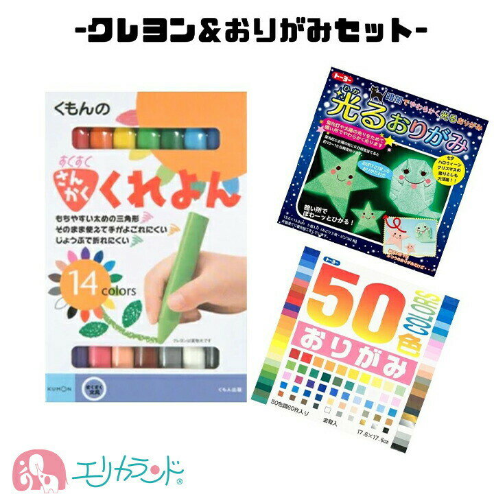 さんかくくれよん 光るおりがみ 50色おりがみ 3点セット お得 クレヨン 三角形 折り紙 昔ながら 遊び かわいい おう…