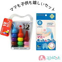 ベビーコロール クレヨン 12色 マミーホット&クール 保冷剤 おっぱいの張りに 乳腺炎に 熱冷まし 枕 温 冷 夏 冬 血行促進 肩こり 冷え 対策 予防 デ...